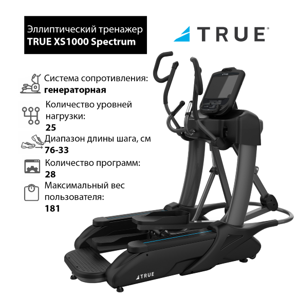 Эллиптический тренажер TRUE XS1000 Spectrum c консолью Envision16 1