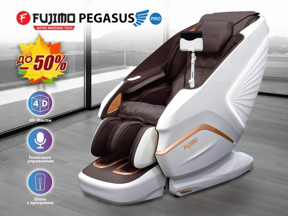 Массажное кресло Fujimo PEGASUS PRO F777 Коричневый Массажное кресло Fujimo PEGASUS PRO F777 Коричневый