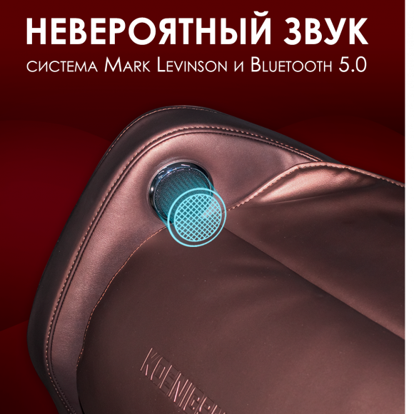 Массажное кресло Koenigsmann Nogo