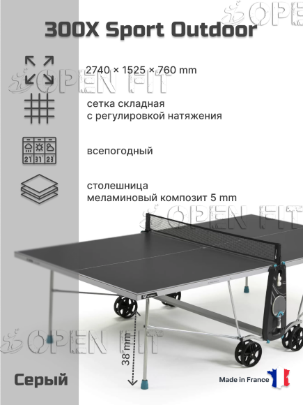Теннисный стол Cornilleau 300X Crossover Outdoor (серый)