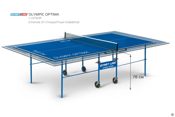 Теннисный стол Start Line Olympic Optima
