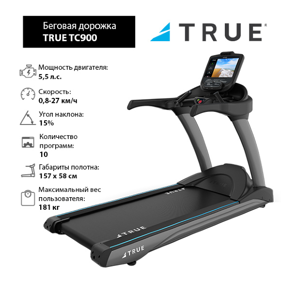 Беговая дорожка TRUE TC900 c консолью Envision9 Беговая дорожка TRUE TC900 c консолью Envision9